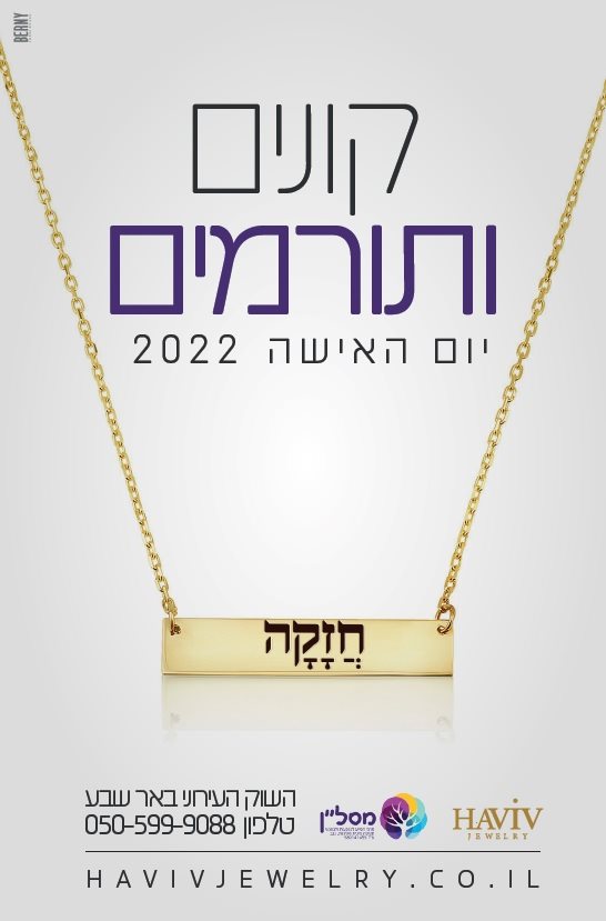 באדיבות מסל"ן