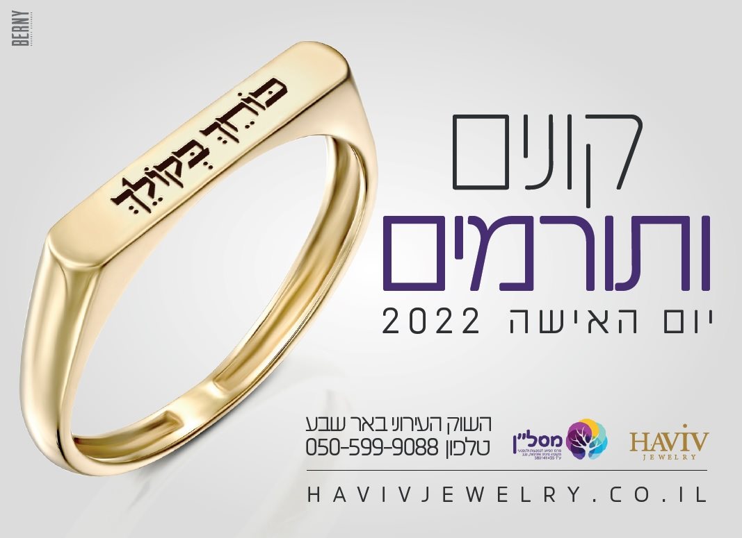 באדיבות מסל"ן