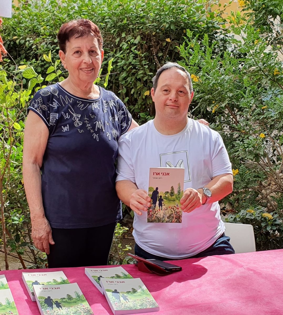 רינה וארז, צילום פרטי