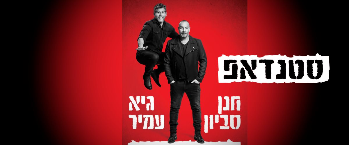 צילום: מאיה באומל בירגר