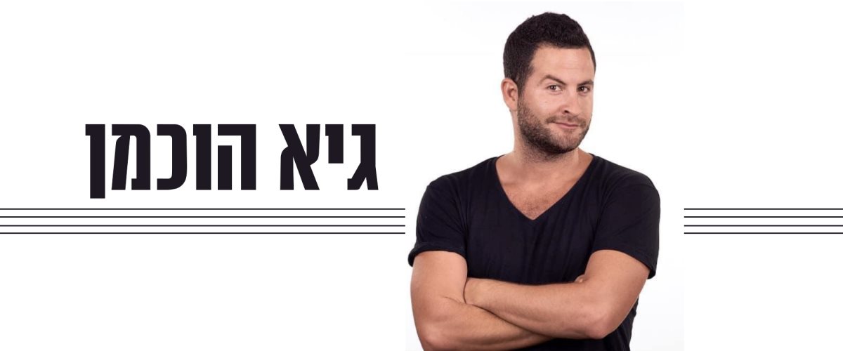 צילום: אופיר רבינוביץ