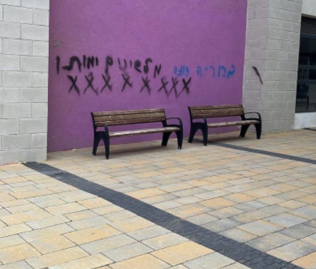 כתובת הגרפיטי על קירות בית הספר. קרדיט - צילום פרטי