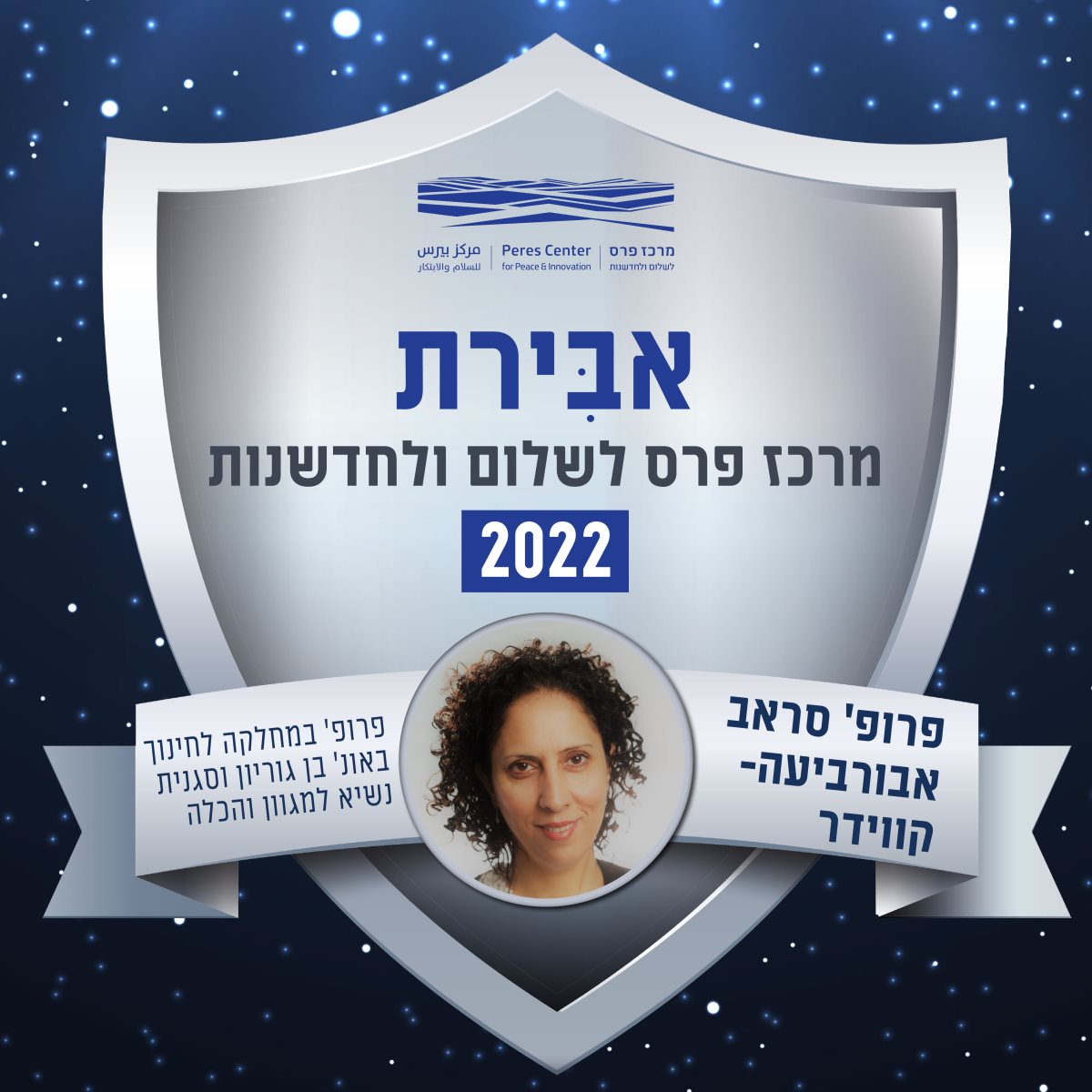 פרופ' סראב אבו-רביעה קווידר, צילום: דני מכליס