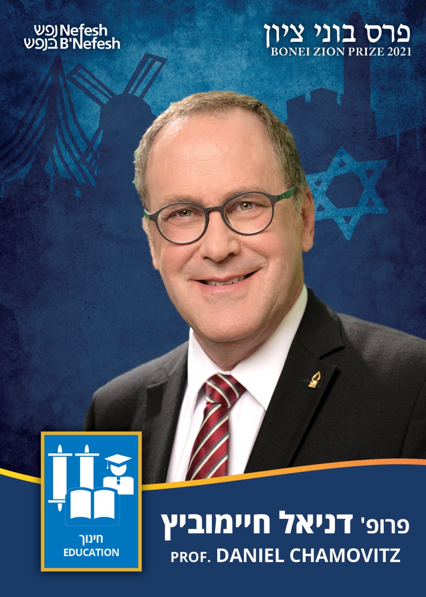 נשיא אוניברסיטת בן-גוריון בנגב, פרופ' דניאל חיימוביץ. צילום: יוסי צבקר