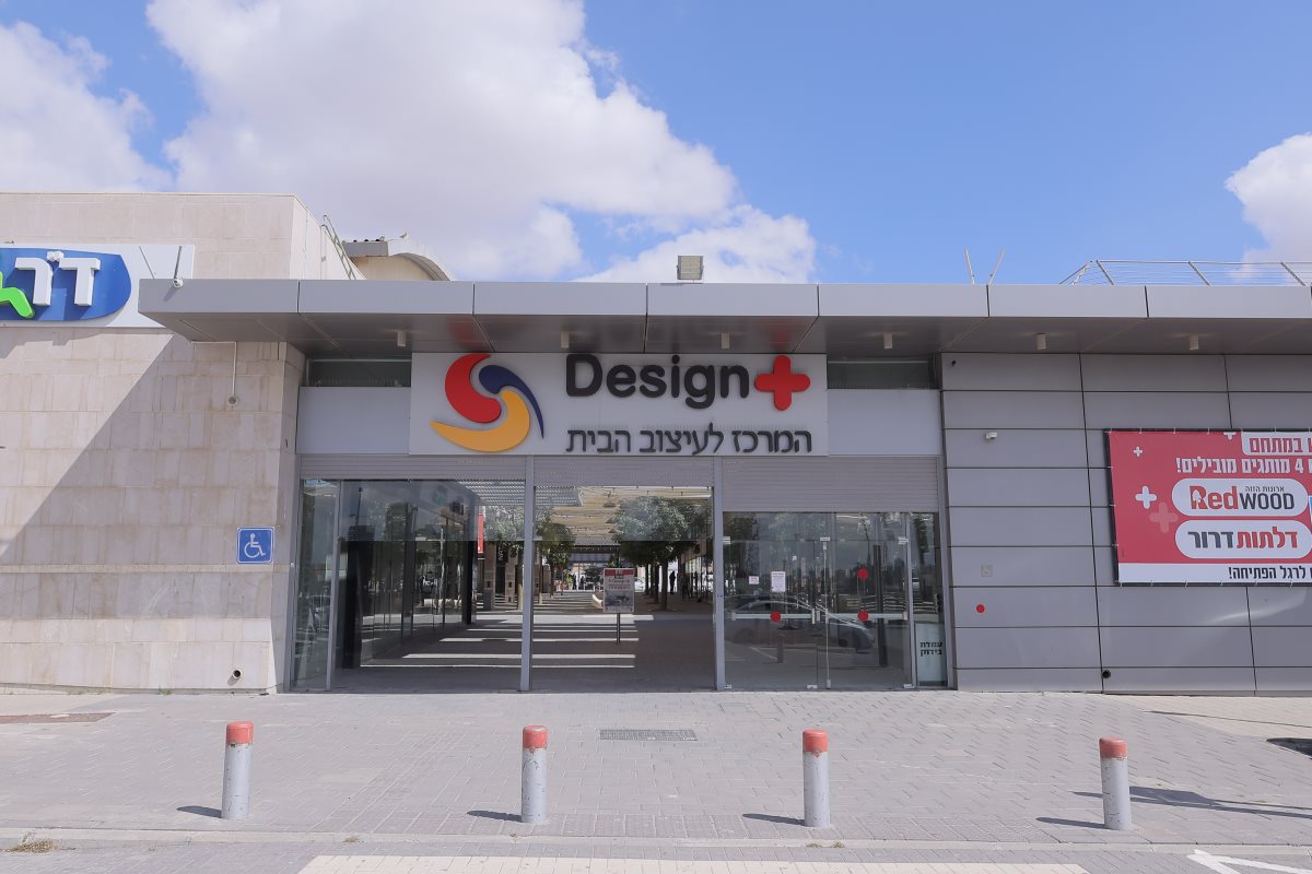 דיזיין פלוס באר שבע. צילום: אביחי דראי