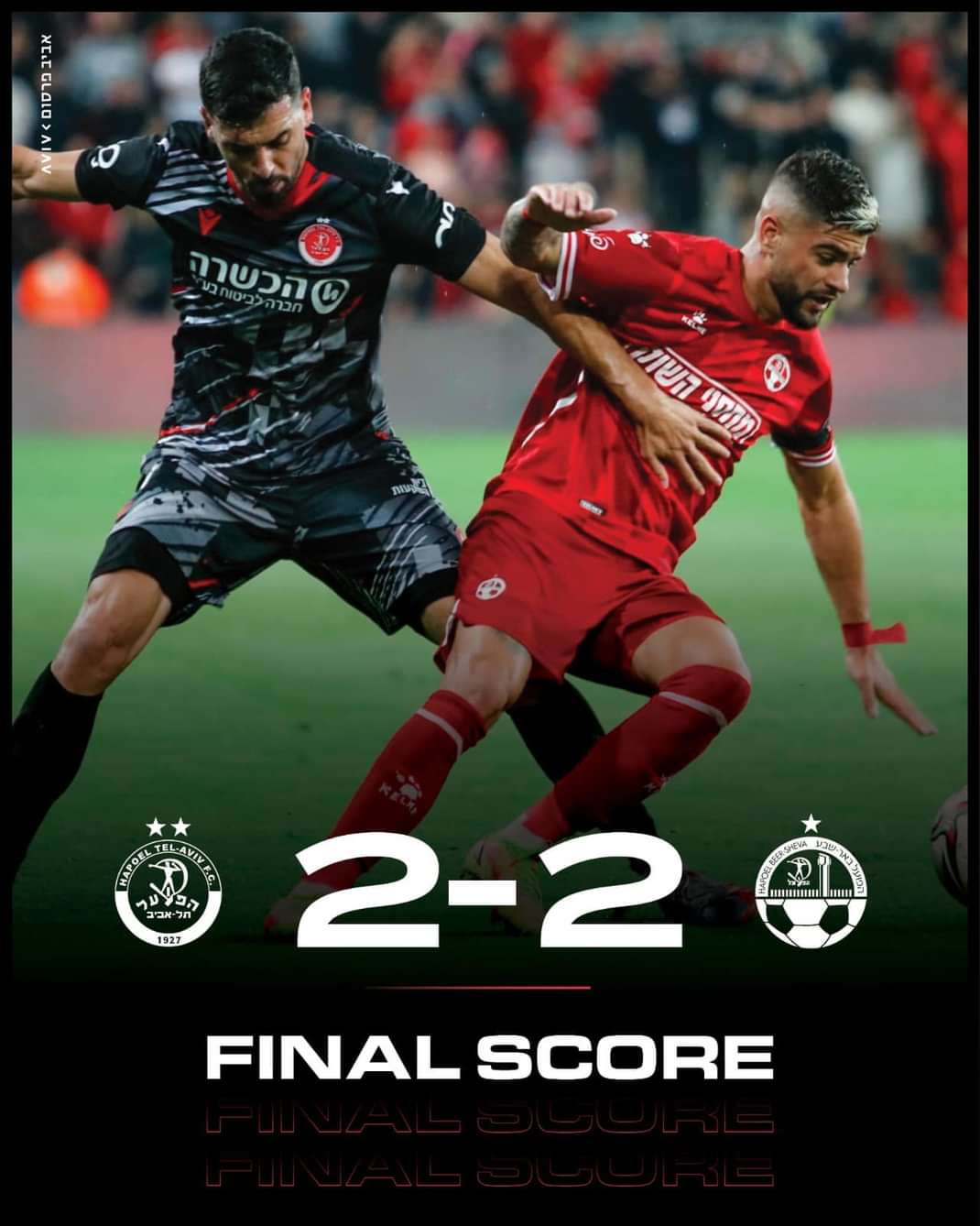 קרדיט - הפועל "מחסני השוק" באר שבע