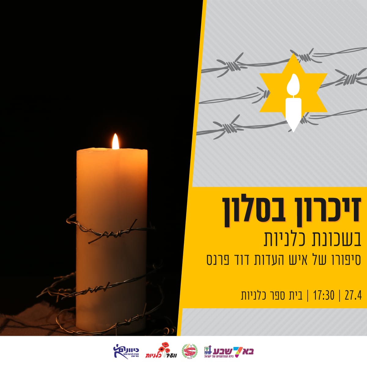 זיכרון בסלון בשכונת כלניות בבאר שבע