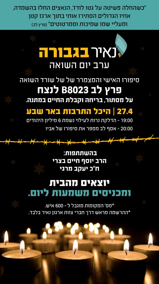 נאיר בגבורה