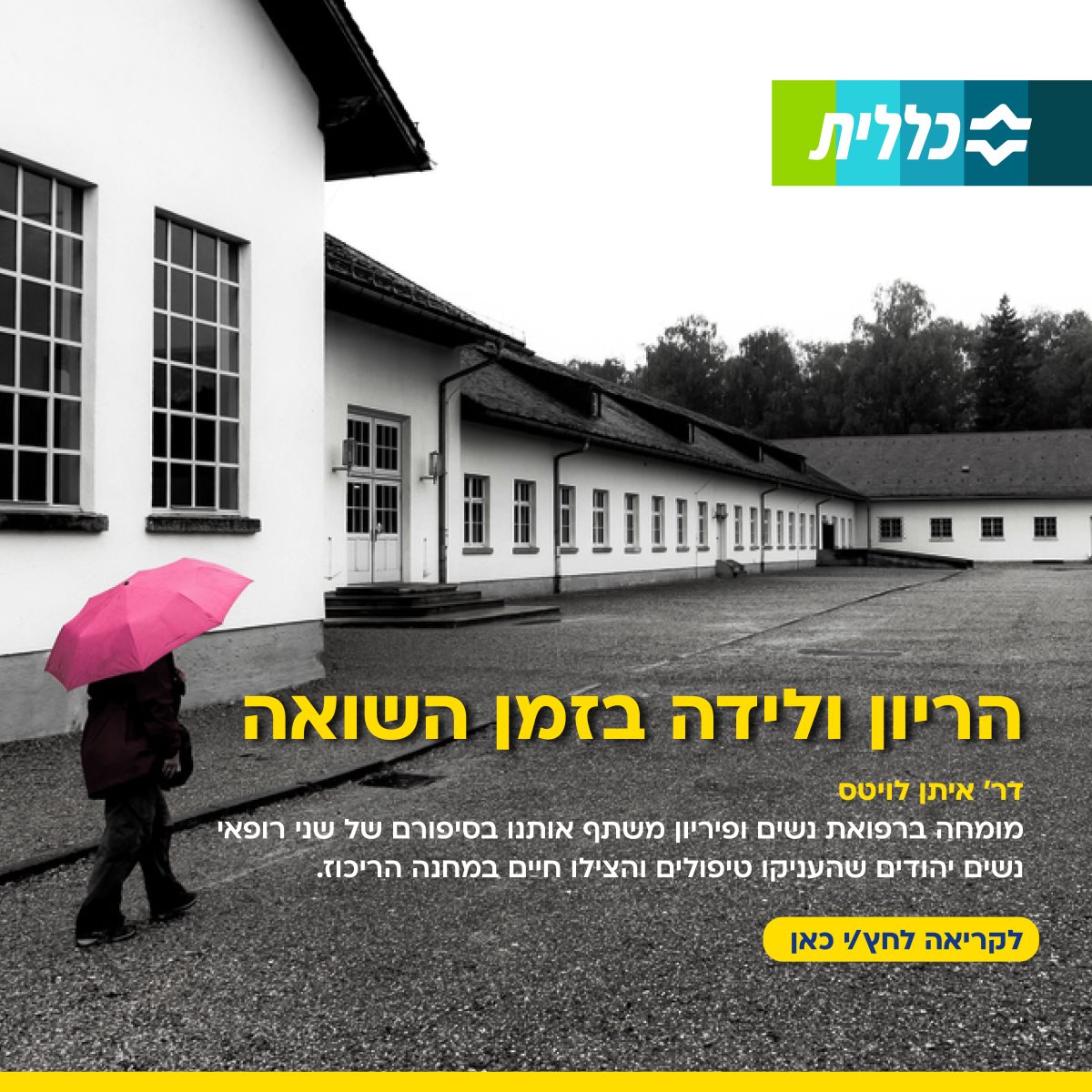 באדיבות כללית מחוז דרום