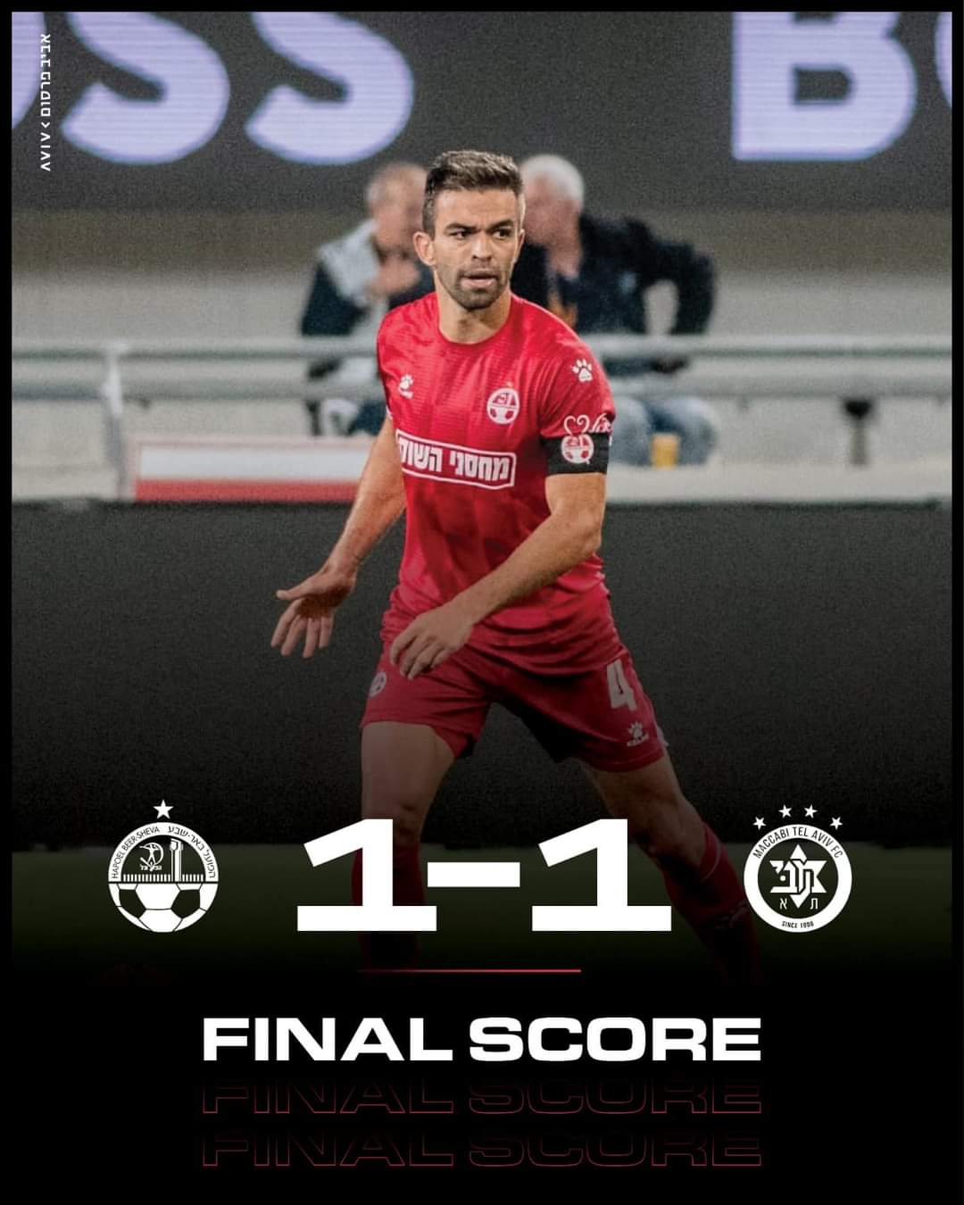 קרדיט - הפועל "מחסני השוק" באר שבע