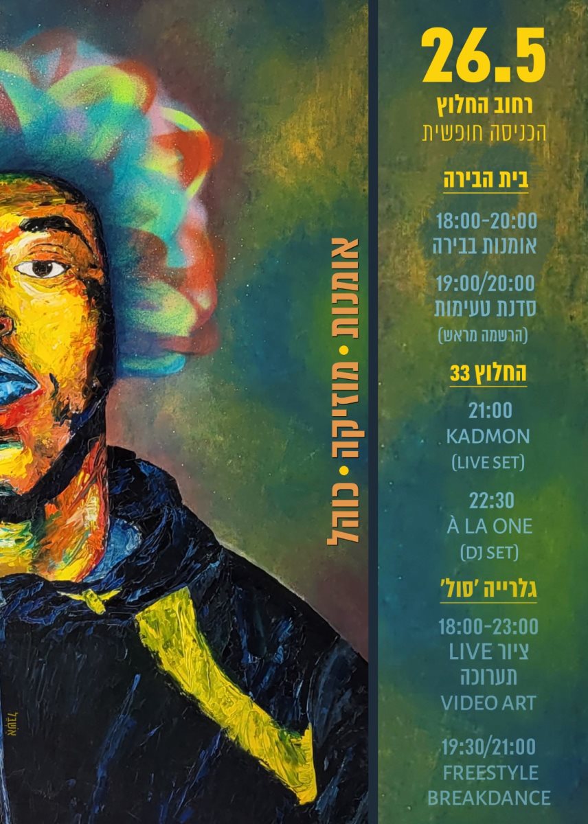 חמישי בעתיקה