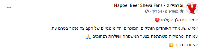 גם בוסרמיליה ספדו לשושו. קרדיט - וסרמיליה