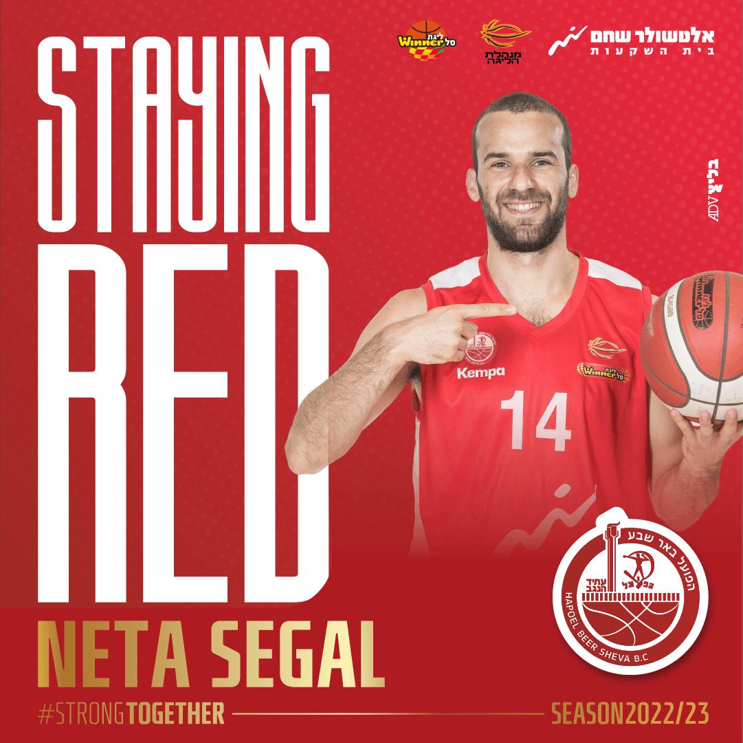 נטע סגל. קרדיט - הפועל "אלטשולר שחם" באר שבע