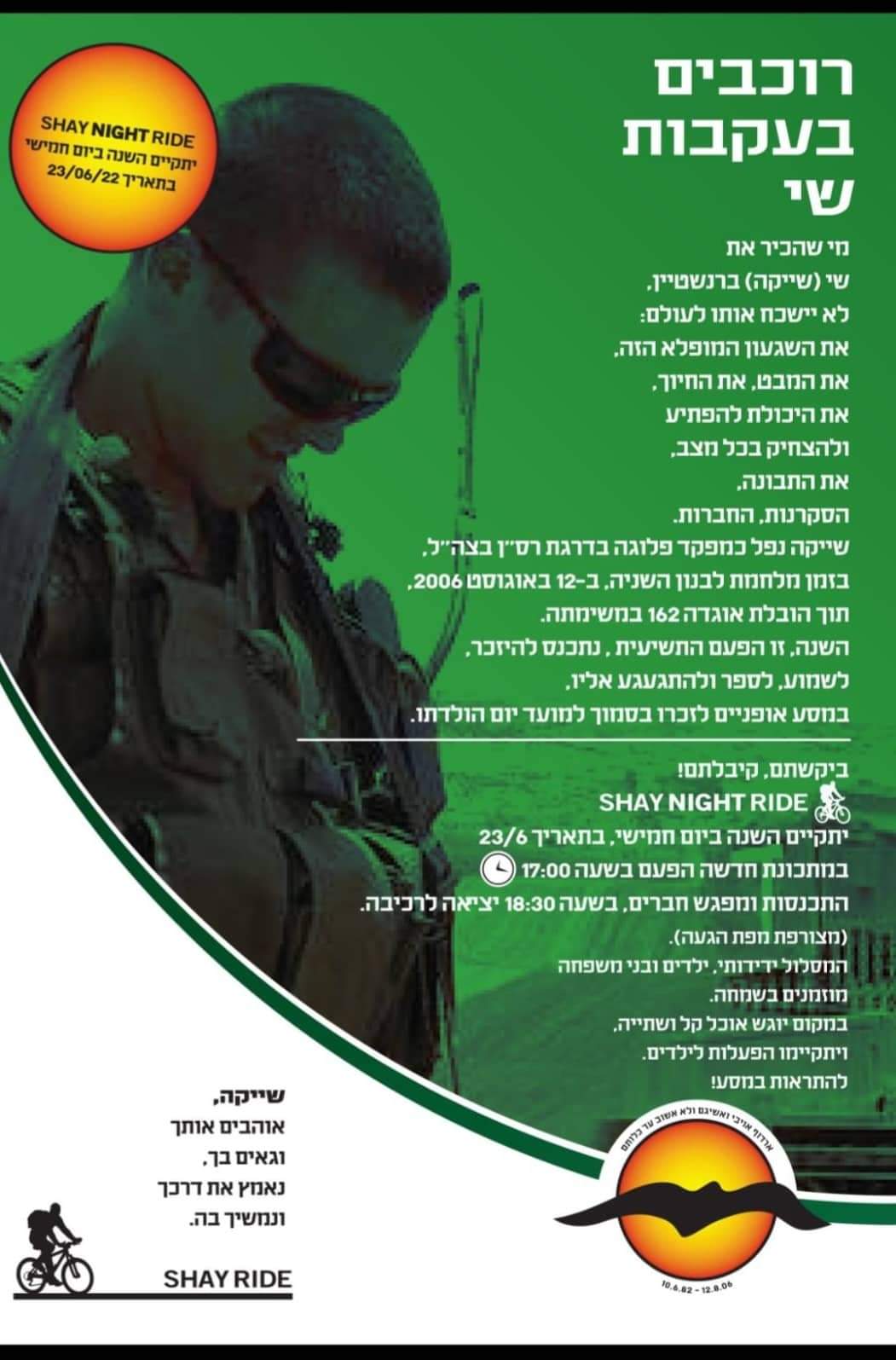 רוכבים עם שי