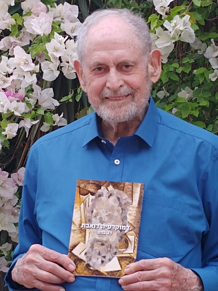 דב בהט וספרו דמוקרטיה דואבת, צילום: נאונילה כץ