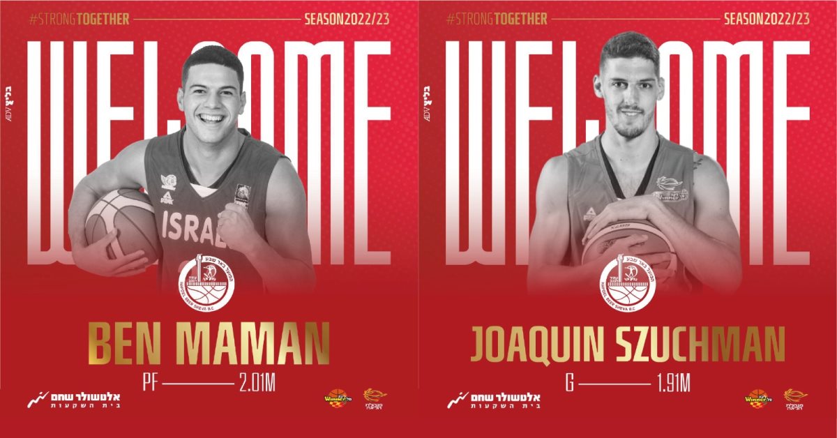 חואקין שוכמן ובן ממן. קרדיט - הפועל "אלטשולר שחם" באר שבע