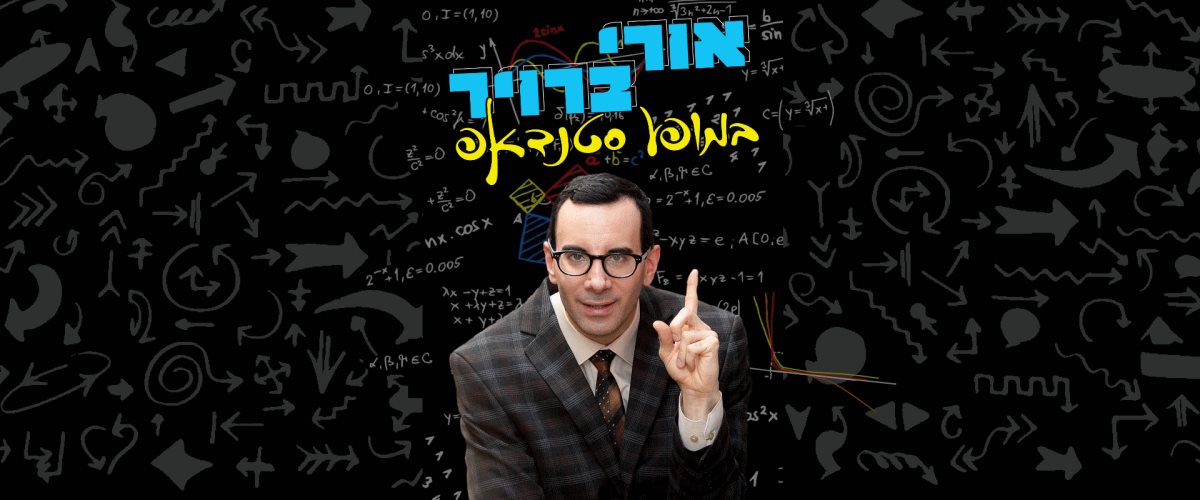 קרדיט - אורי ברוייר
