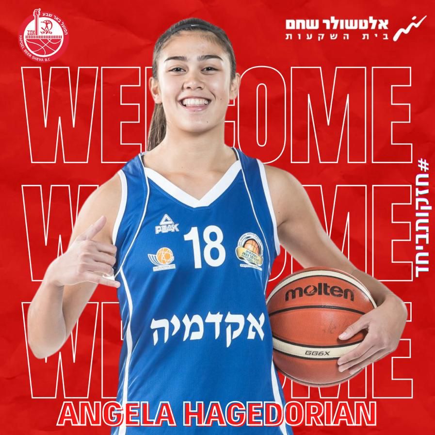 אנג׳לה חצ׳דוריאן. קרדיט - הפועל "אלטשולר שחם" באר שבע