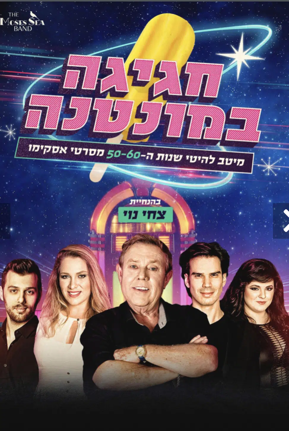 קרדיט - המשכן לאומנויות הבמה