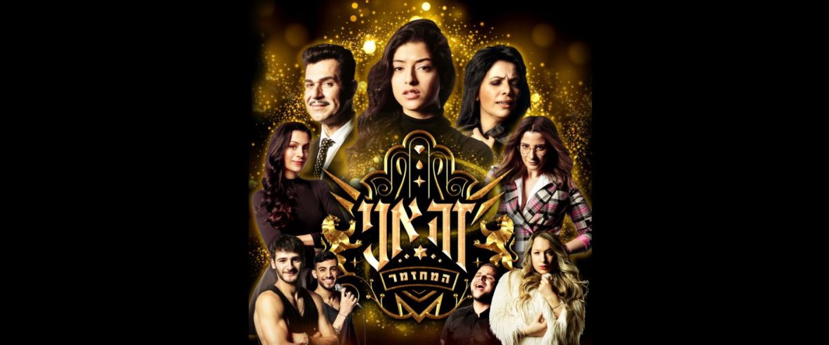 קרדיט - שפע הפקות