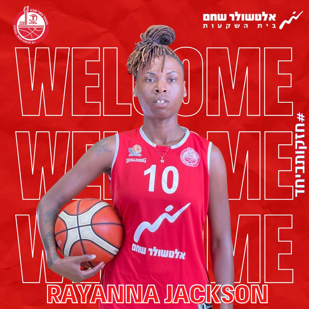 ריאנה ג’קסון. קרדיט - הפועל "אלטושלר שחם" באר שבע