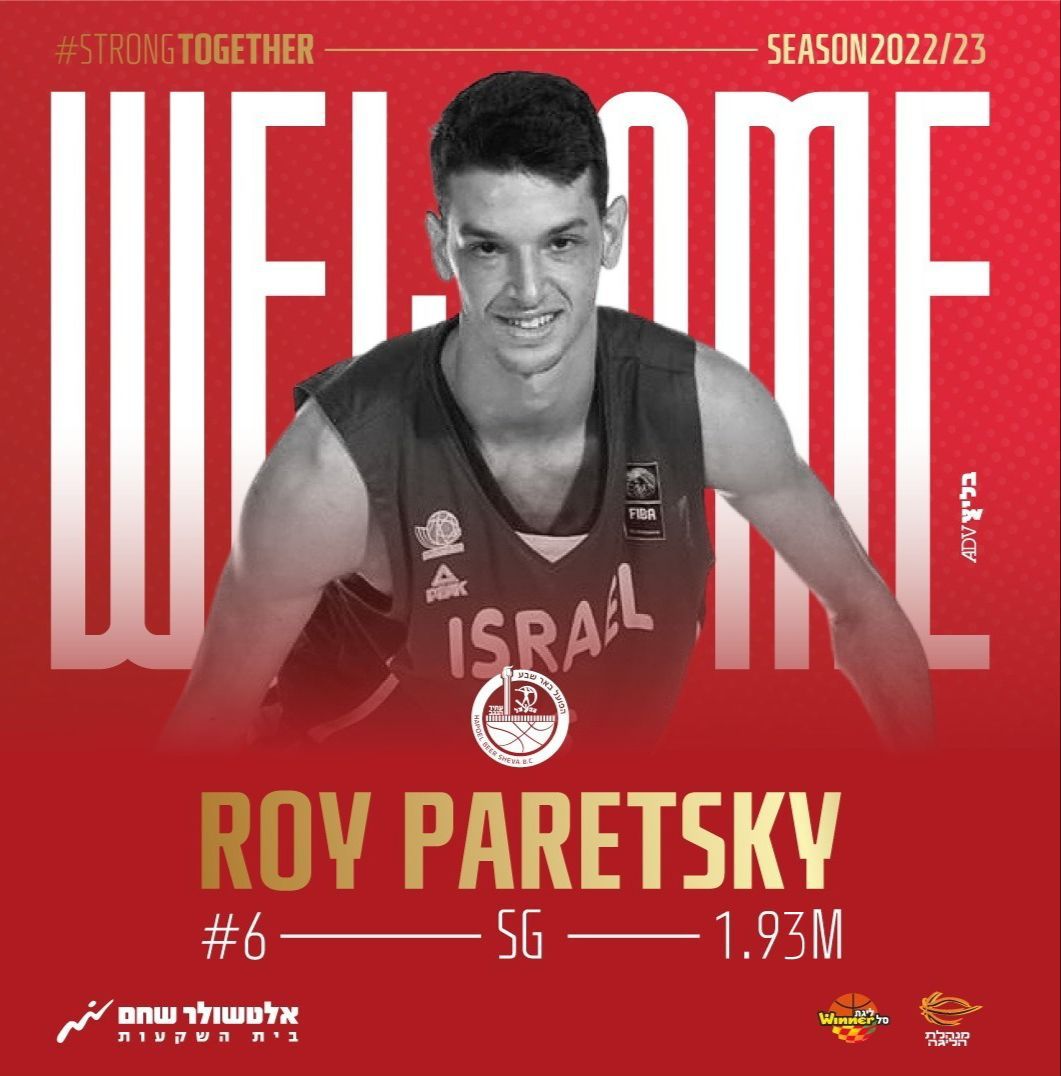 רועי פריצקי. קרדיט - הפועל "אלטשולר שחם" באר שבע