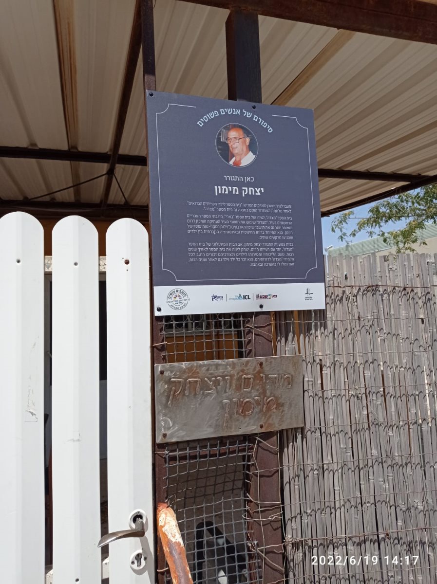 מיזם 'סיפורם של אנשים פשוטים' בבאר שבע