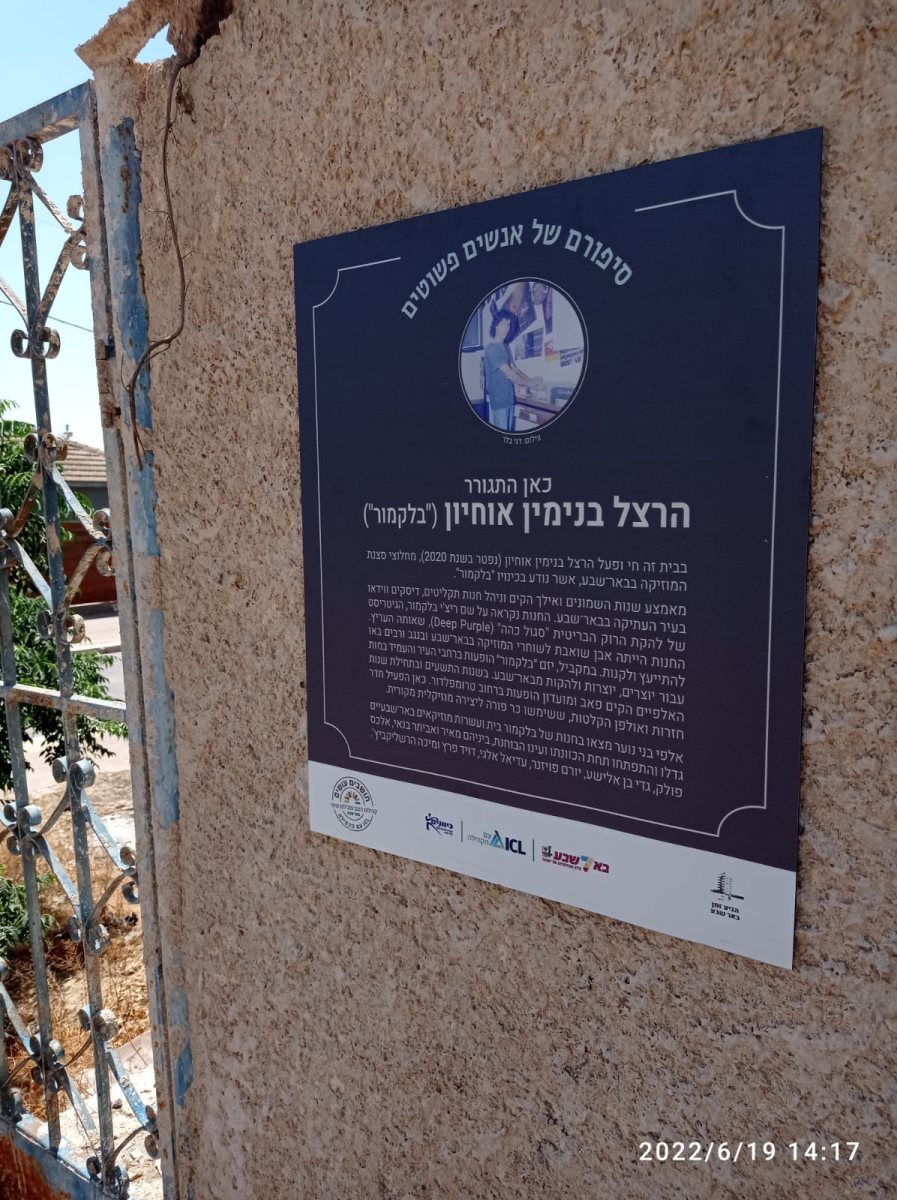 מיזם 'סיפורם של אנשים פשוטים' בבאר שבע