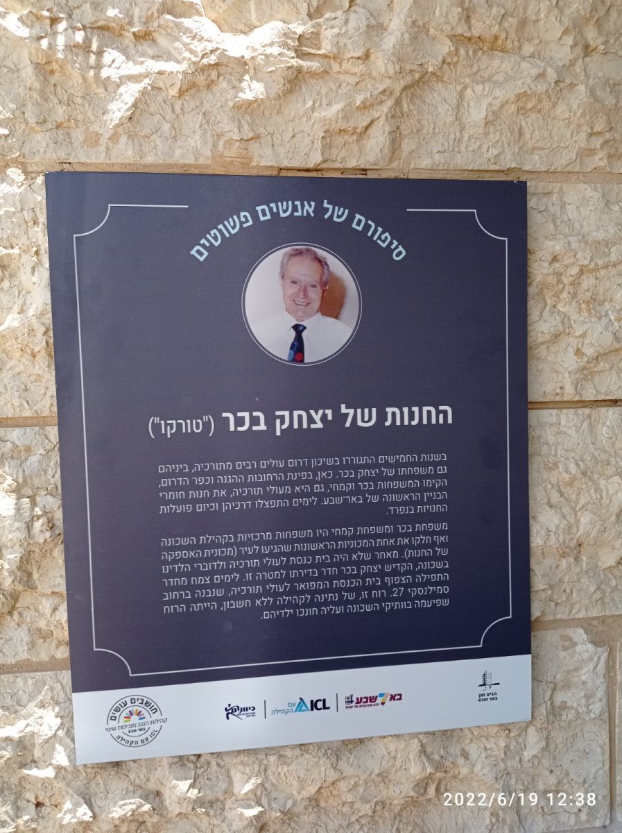 מיזם 'סיפורם של אנשים פשוטים' בבאר שבע