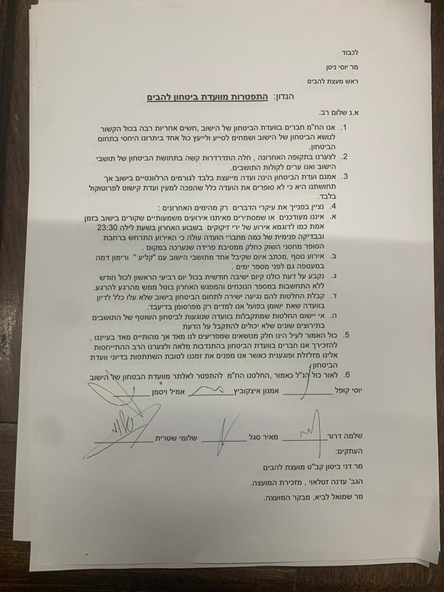 מכתב ההתפטרות של חברי הוועדה. קרדיט - תוכן גולשים ע"פ סעיף 27א'