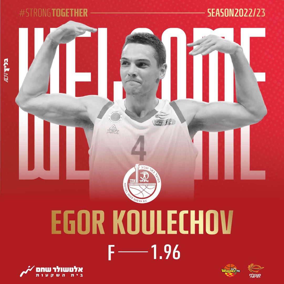 קרדיט - הפועל "אלטשולר שחם" באר שבע