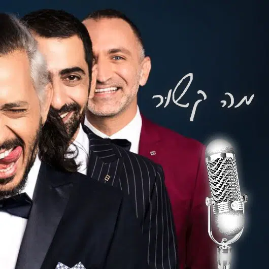 קרדיט - פזית עוז