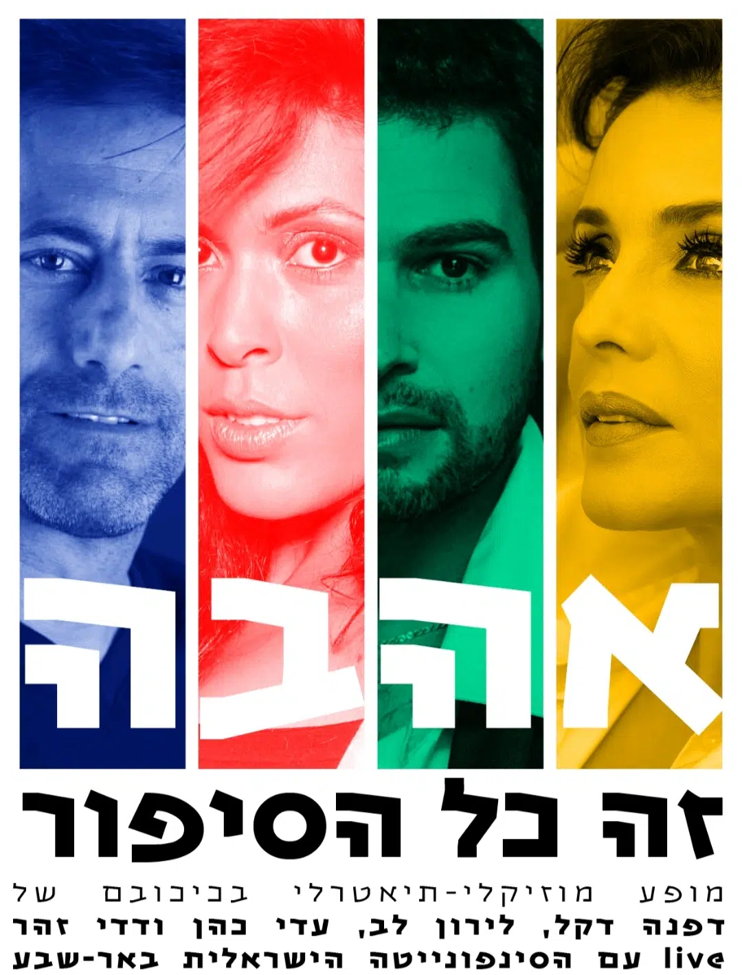 קרדיט - המשכן לאומנויות הבמה