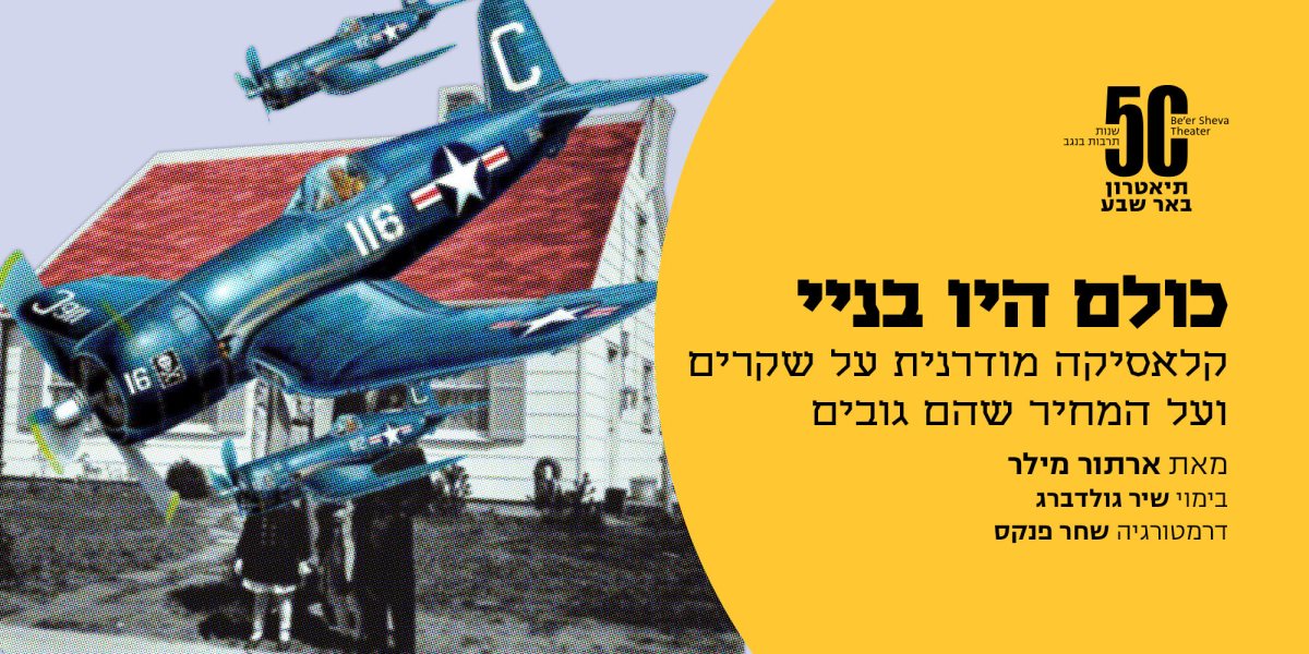 באדיבות תיאטרון באר שבע