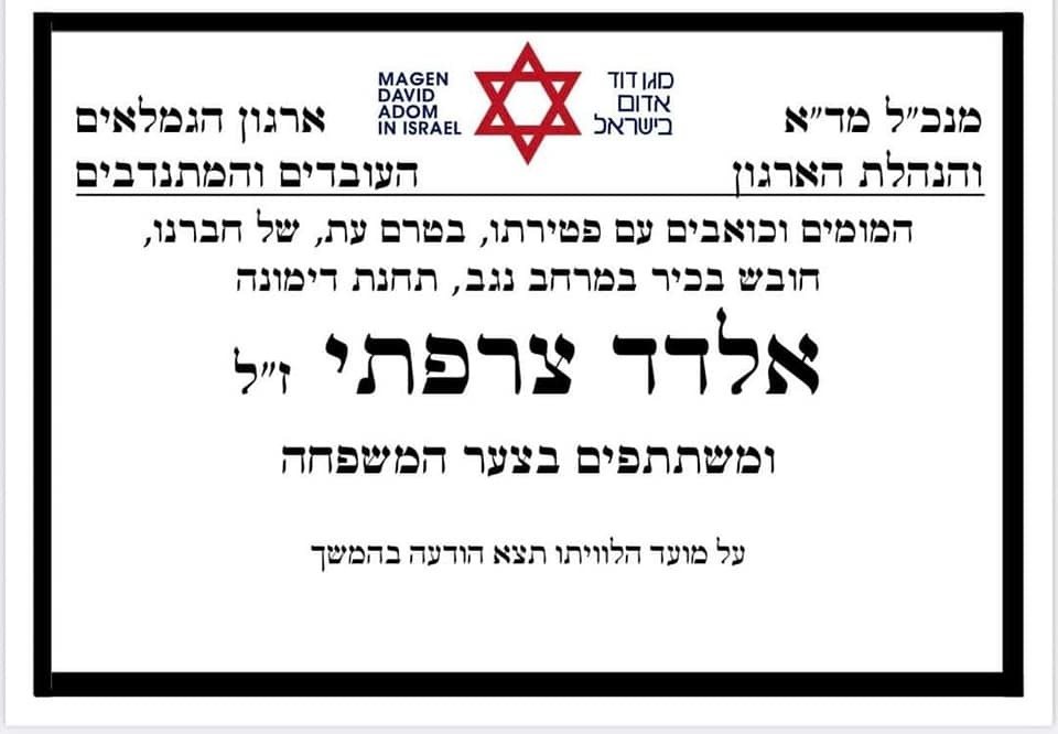 קרדיט - מד"א