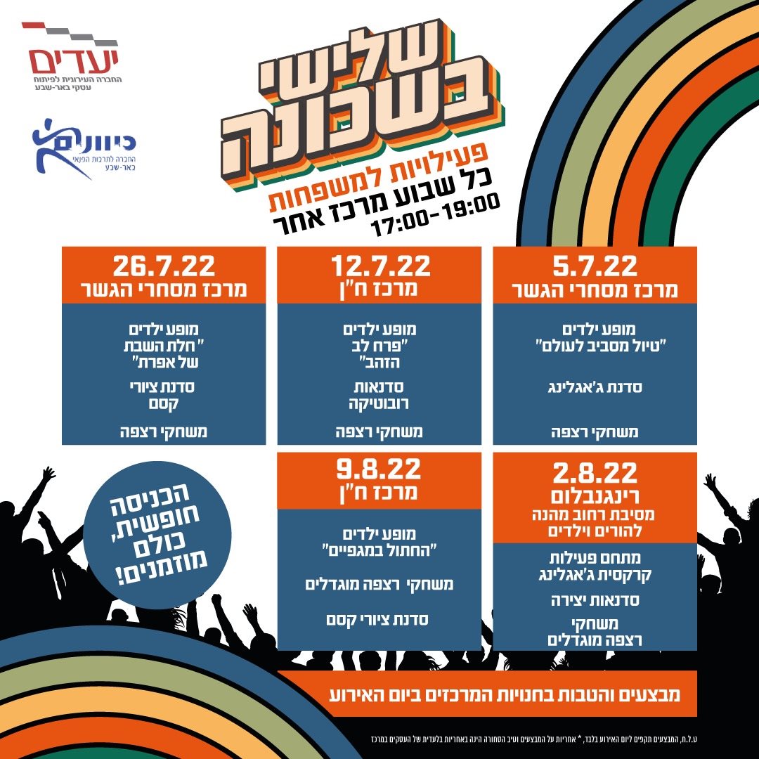 אירועי שלישי בשכונה