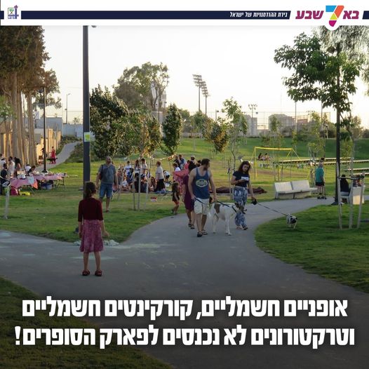 הודעת העירייה. קרדיט - עיריית באר שבע