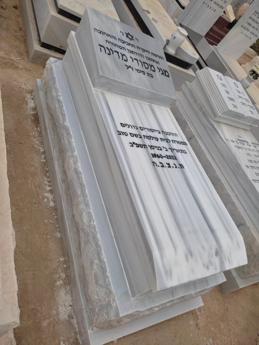 "אין מי שיתעקש בשבילה", קברה של מגי מדינה ז"ל. קרדיט - צילום פרטי