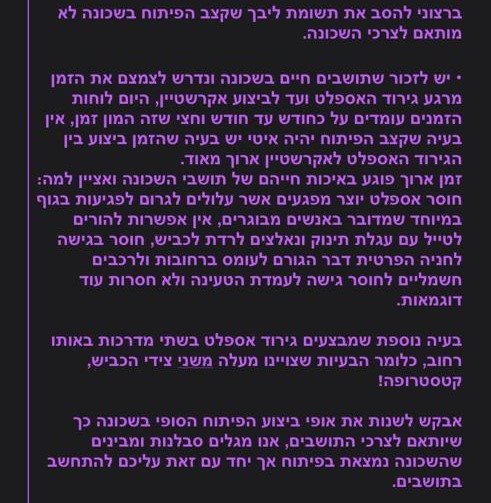 מכתב שנשלח לרוביק מטעם תושבי כלניות. קרדיט - צילום פרטי