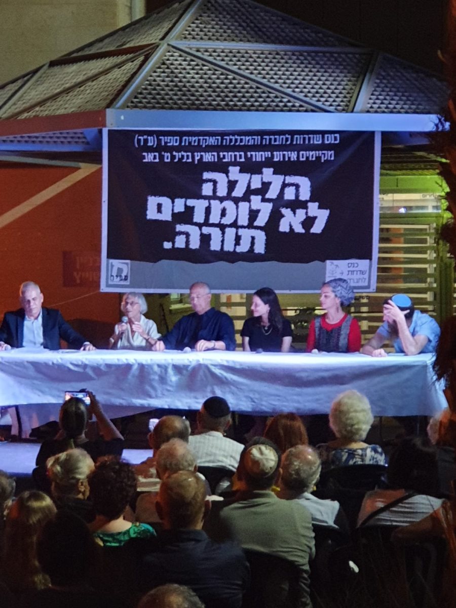 קרדיט: כנס שדרות לחברה וחינוך 