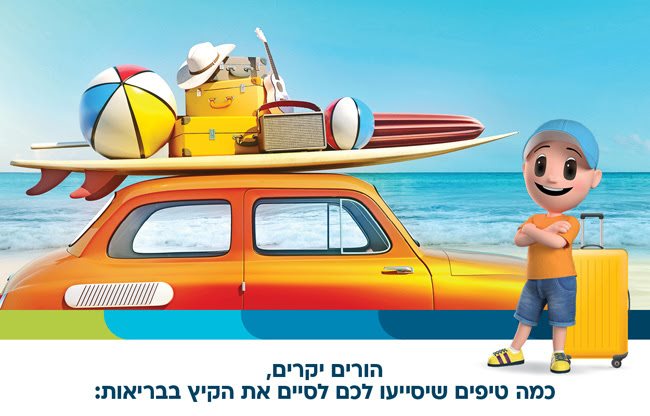 באדיבות כללית מחוז דרום