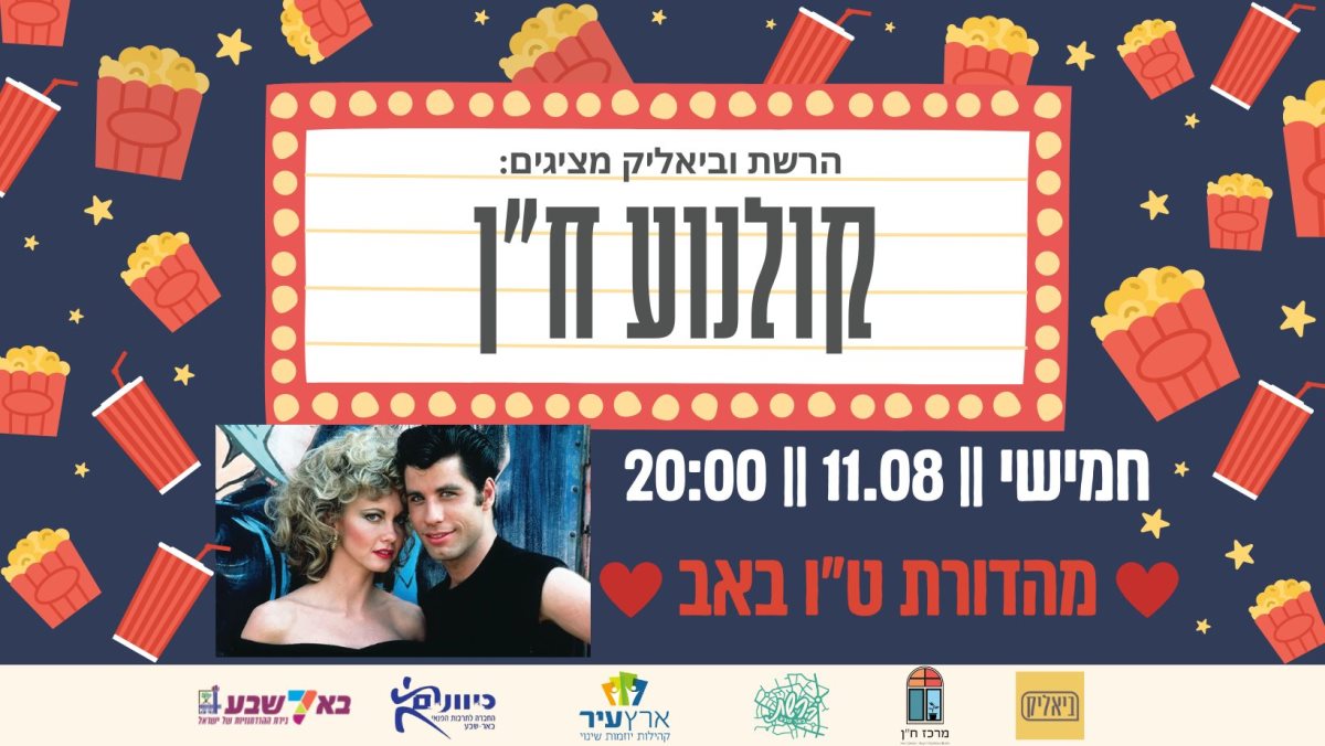 מתוך עמוד הפייסבוק הרשת:באר שבע, קרדיט תוכן גולשים עפ"י סעיף 27א