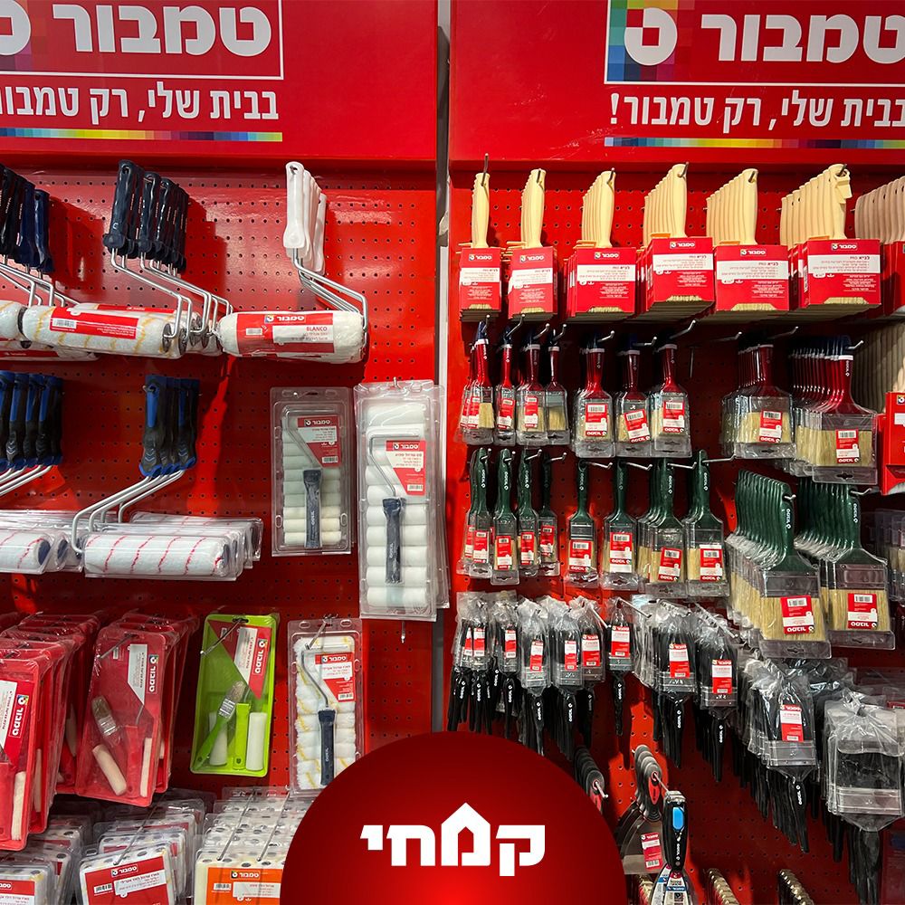 באדיבות קמחי ובניו חומרי בניין