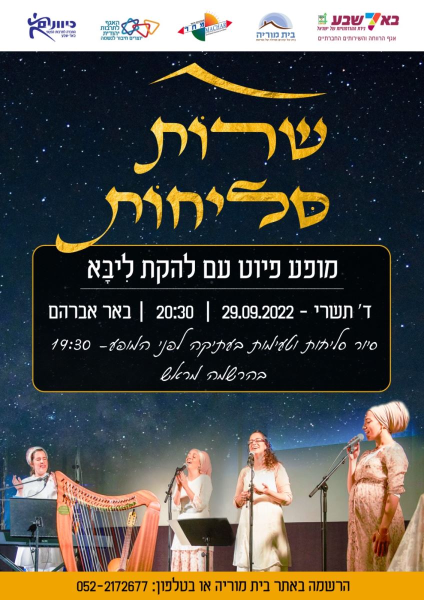 שרות סליחות, מתוך אתר בית מוריה-קרדיט תוכן גולשים עפ"י סעיף 27א