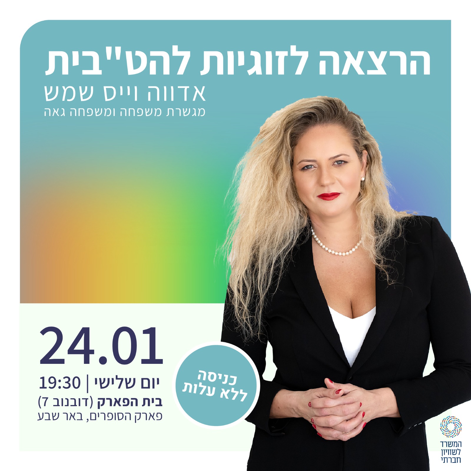 קרדיט - אדווה וייס שמש