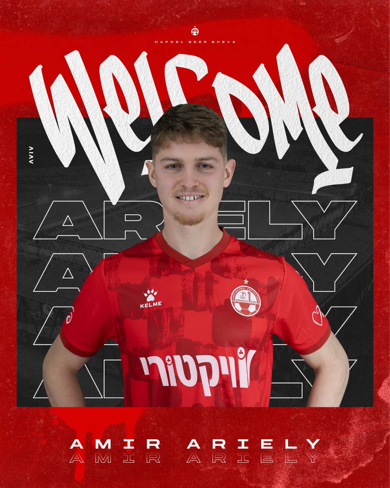 אמיר אריאלי. קרדיט - הפועל "ויקטורי" באר שבע