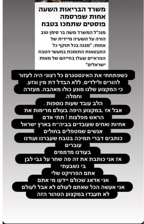 הפוסט של שפירא. קרדיט - תוכן גולשים ע"פ סעיף 27א'