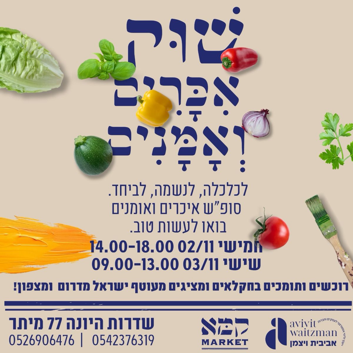 קרדיט - צילום פרטי