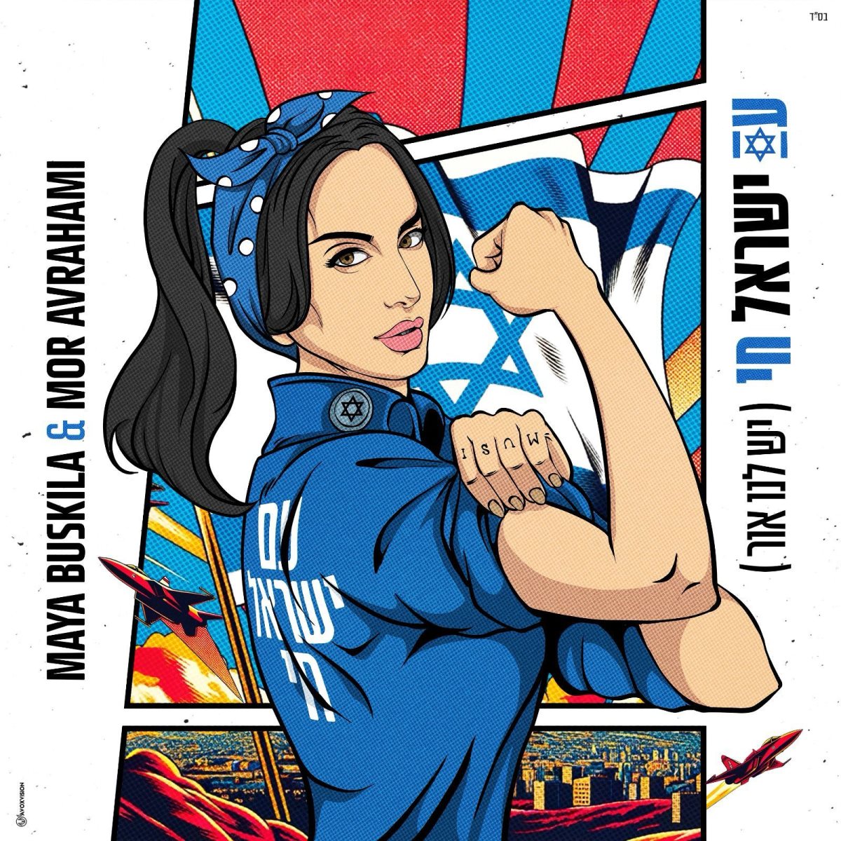 מאיה בוסקילה