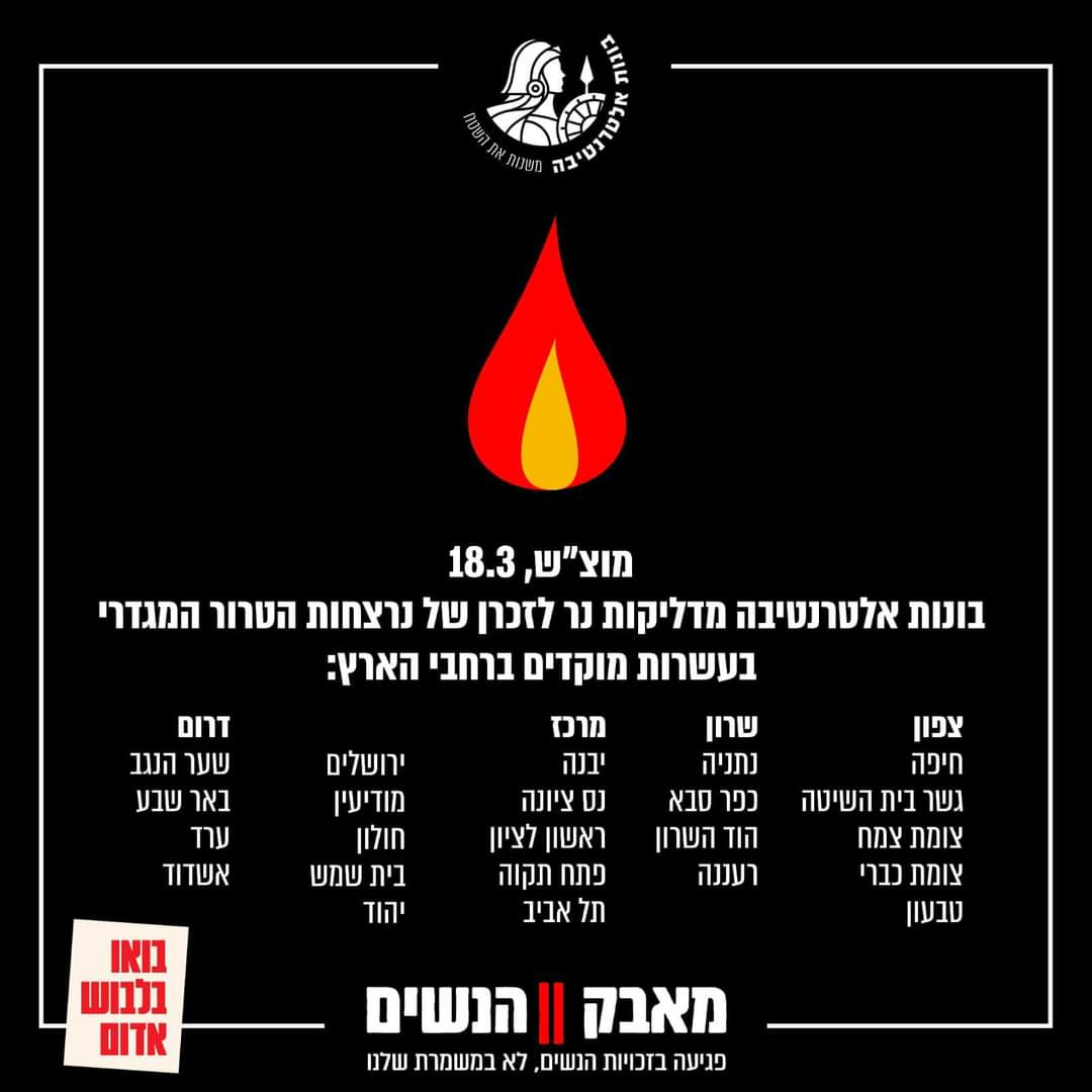 בונות אלטרנטיבה 